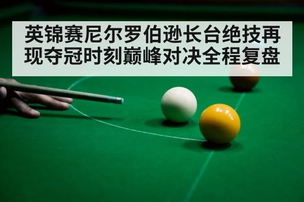 snooker ball