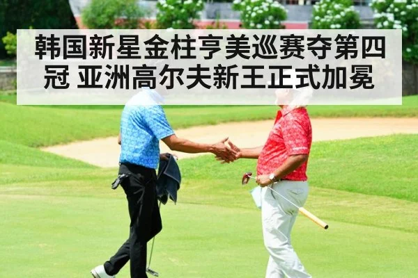 asian golfer celebrating