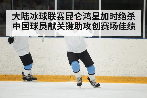 ice hockey goal celebration